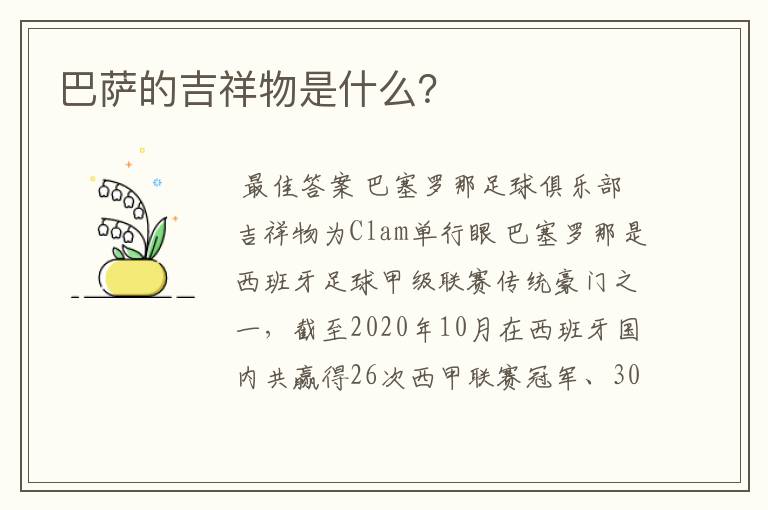 巴萨的吉祥物是什么？