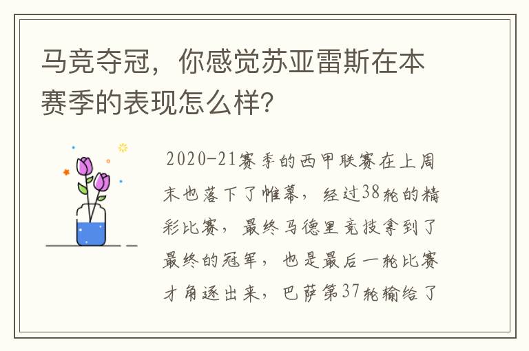 马竞夺冠，你感觉苏亚雷斯在本赛季的表现怎么样？