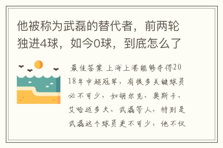 他被称为武磊的替代者，前两轮独进4球，如今0球，到底怎么了？