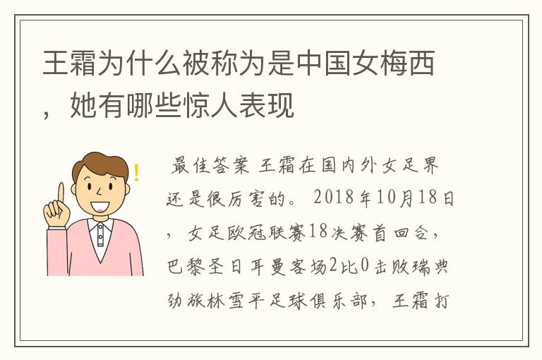 王霜为什么被称为是中国女梅西，她有哪些惊人表现