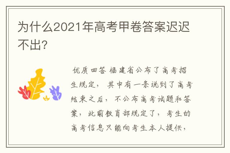 为什么2021年高考甲卷答案迟迟不出?