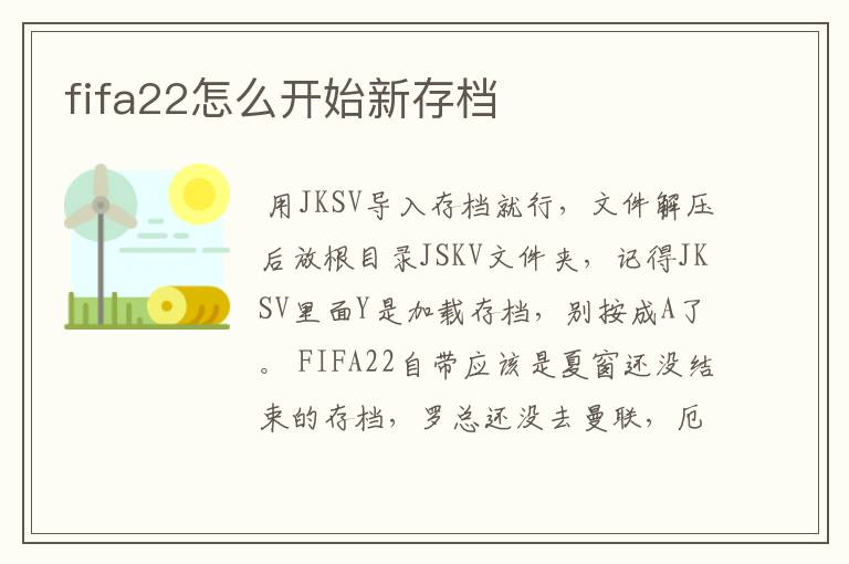 fifa22怎么开始新存档