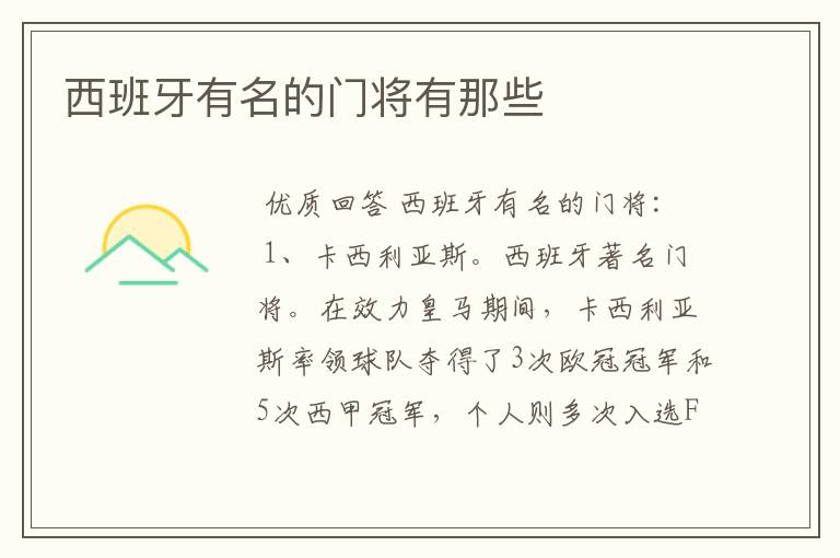 西甲历史最佳球员排名榜__西甲历史最佳门将