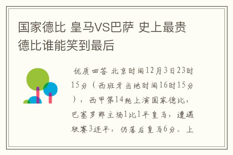 国家德比 皇马VS巴萨 史上最贵德比谁能笑到最后