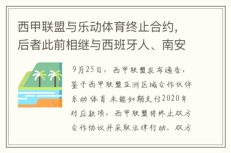 西甲联盟与乐动体育终止合约，后者此前相继与西班牙人、南安普顿解约