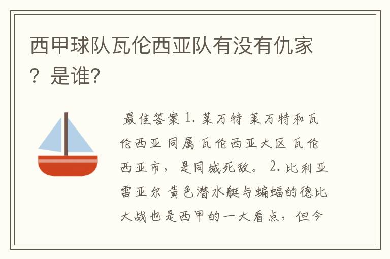 西甲球队瓦伦西亚队有没有仇家？是谁？