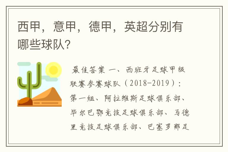 西甲，意甲，德甲，英超分别有哪些球队？