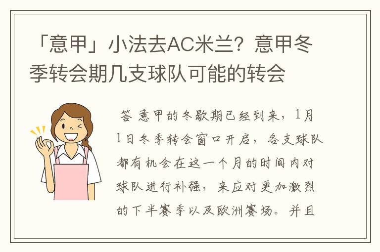 「意甲」小法去AC米兰？意甲冬季转会期几支球队可能的转会