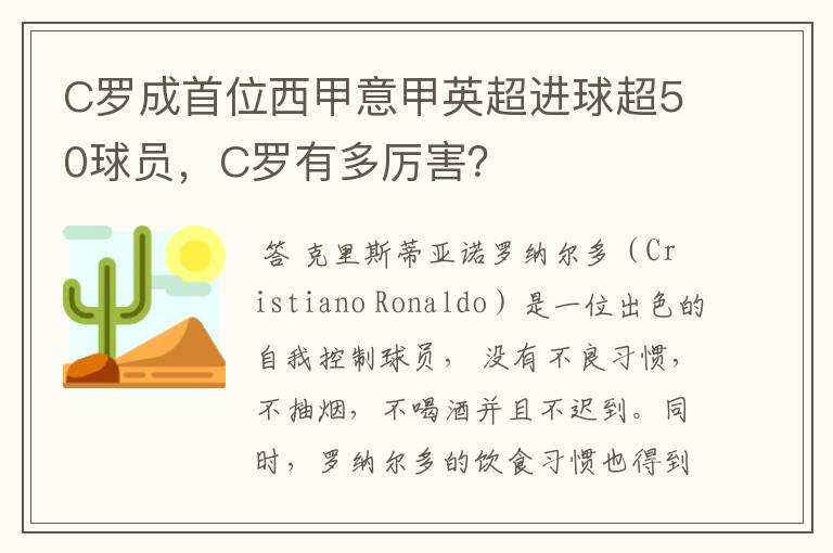 C罗成首位西甲意甲英超进球超50球员，C罗有多厉害？