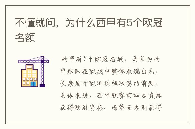 不懂就问，为什么西甲有5个欧冠名额