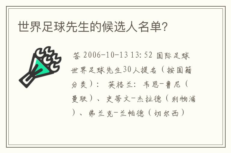 世界足球先生的候选人名单？