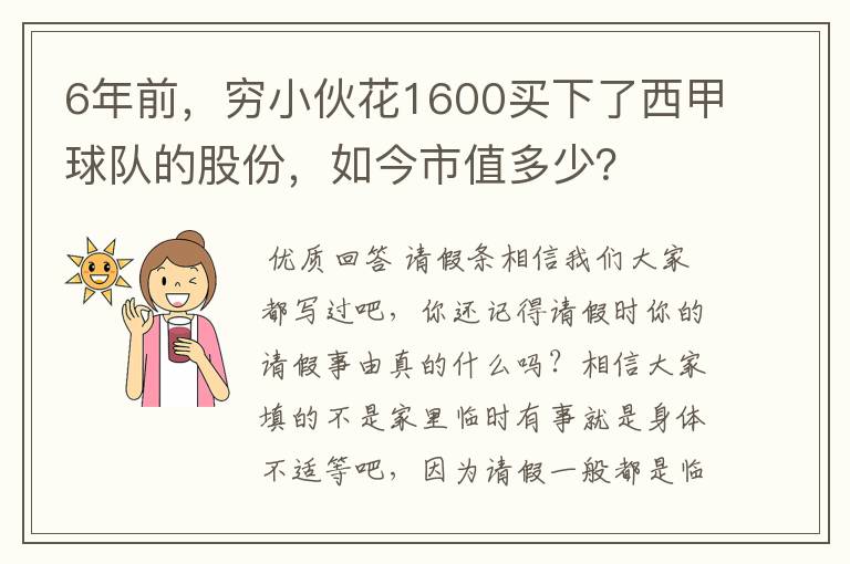 6年前，穷小伙花1600买下了西甲球队的股份，如今市值多少？