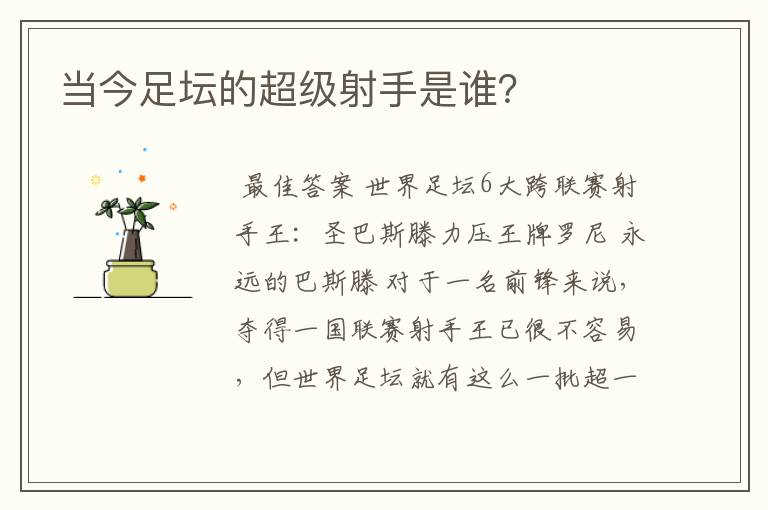 当今足坛的超级射手是谁？