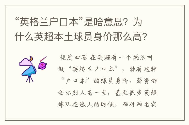 “英格兰户口本”是啥意思？为什么英超本土球员身价那么高？