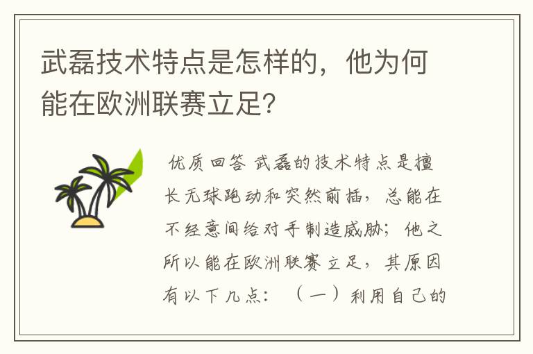 武磊技术特点是怎样的，他为何能在欧洲联赛立足？