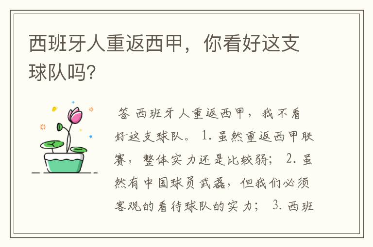 西班牙人重返西甲，你看好这支球队吗？