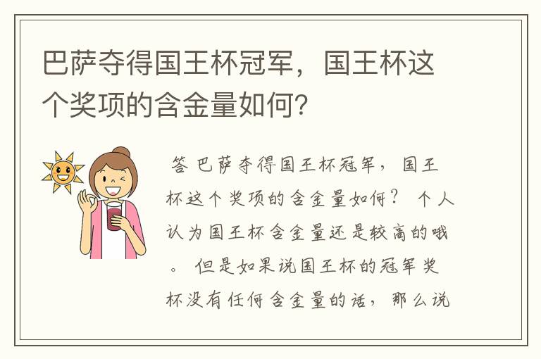 巴萨夺得国王杯冠军，国王杯这个奖项的含金量如何？