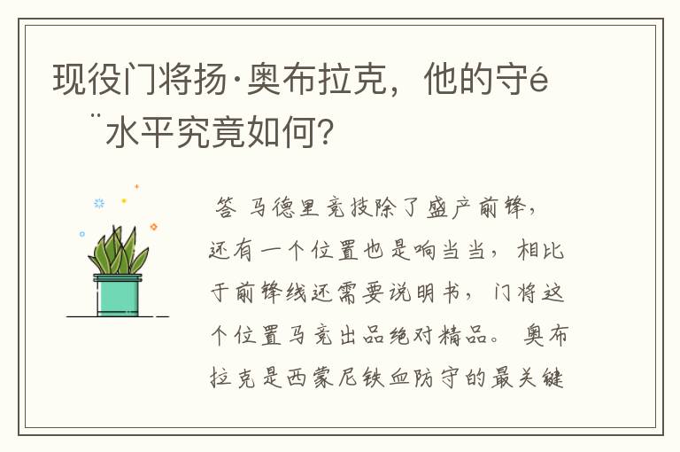 现役门将扬·奥布拉克，他的守门水平究竟如何？