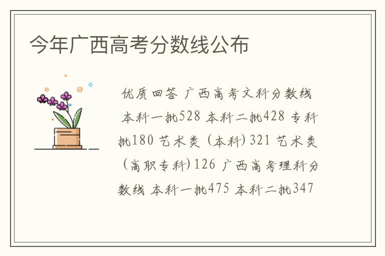 今年广西高考分数线公布