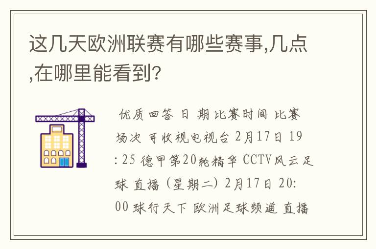 这几天欧洲联赛有哪些赛事,几点,在哪里能看到?