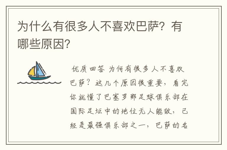 为什么有很多人不喜欢巴萨？有哪些原因？