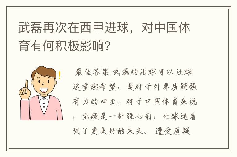 武磊再次在西甲进球，对中国体育有何积极影响？