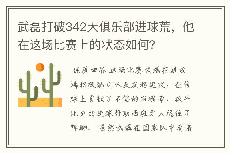 武磊打破342天俱乐部进球荒，他在这场比赛上的状态如何？