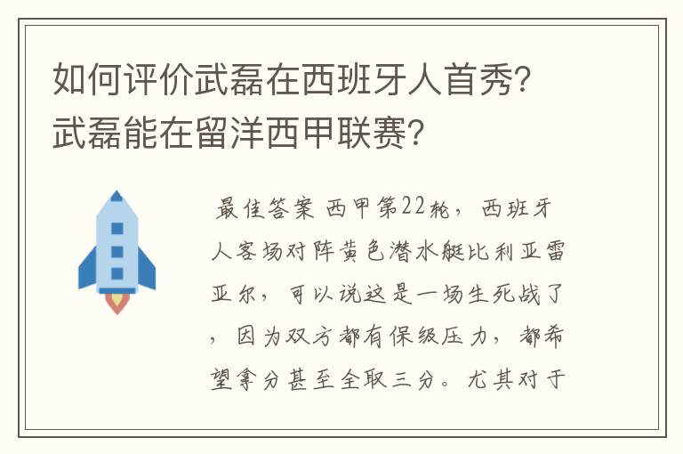 如何评价武磊在西班牙人首秀？武磊能在留洋西甲联赛？