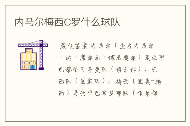 内马尔梅西C罗什么球队