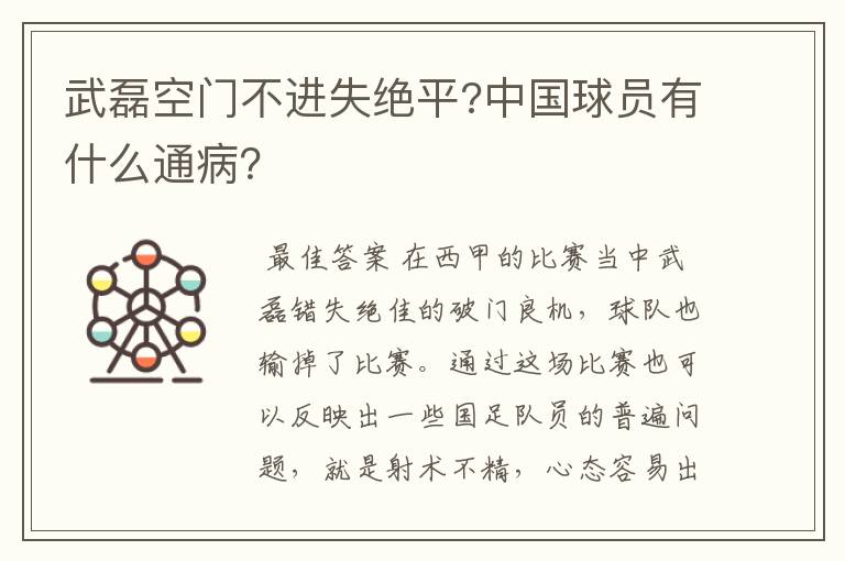 武磊空门不进失绝平?中国球员有什么通病？