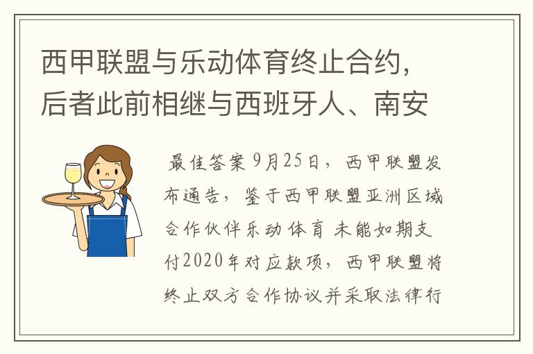 西甲联盟与乐动体育终止合约，后者此前相继与西班牙人、南安普顿解约