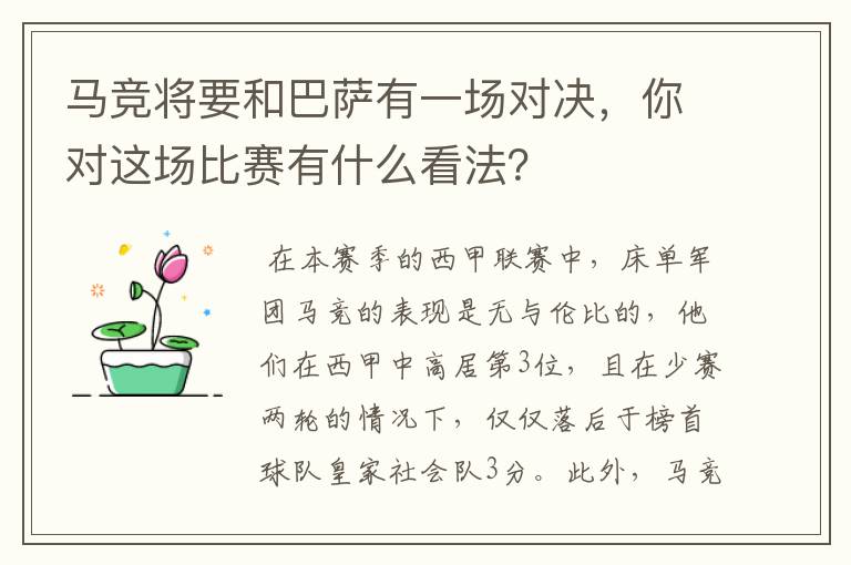 马竞将要和巴萨有一场对决，你对这场比赛有什么看法？