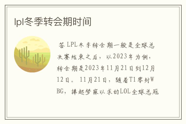 lpl冬季转会期时间