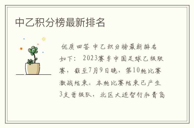 中乙积分榜最新排名