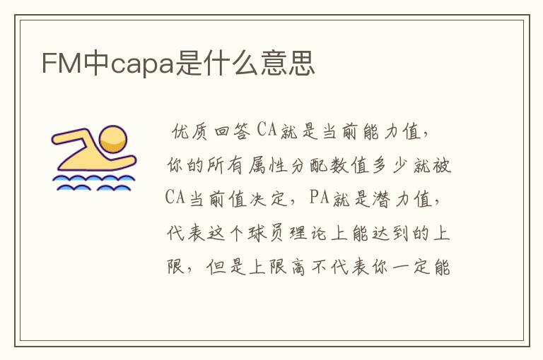 FM中capa是什么意思