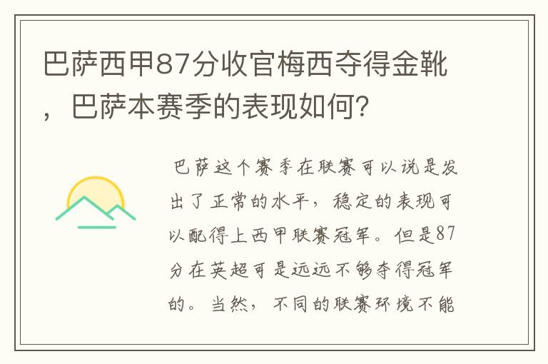 巴萨西甲87分收官梅西夺得金靴，巴萨本赛季的表现如何？