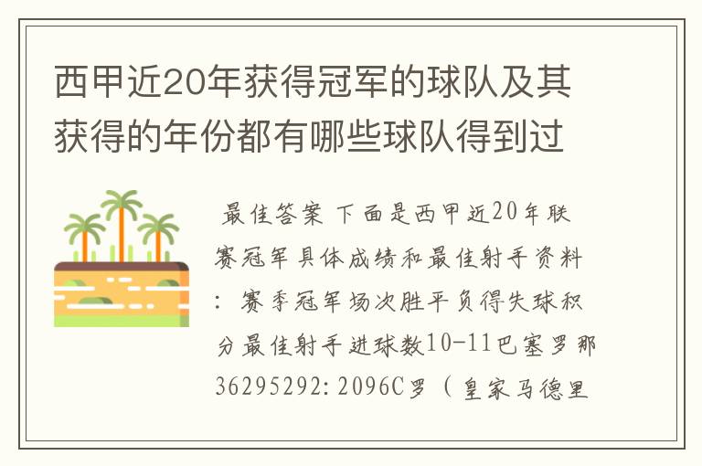 西甲近20年获得冠军的球队及其获得的年份都有哪些球队得到过意大利