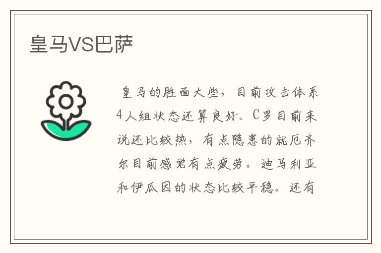 皇马VS巴萨