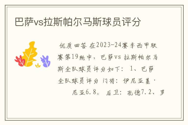 巴萨vs拉斯帕尔马斯球员评分