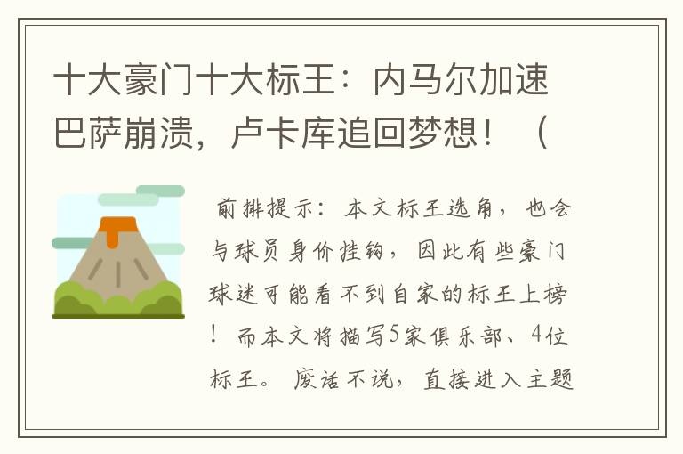 十大豪门十大标王：内马尔加速巴萨崩溃，卢卡库追回梦想！（一）