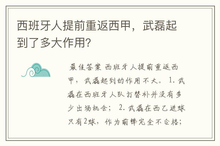 西班牙人提前重返西甲，武磊起到了多大作用？