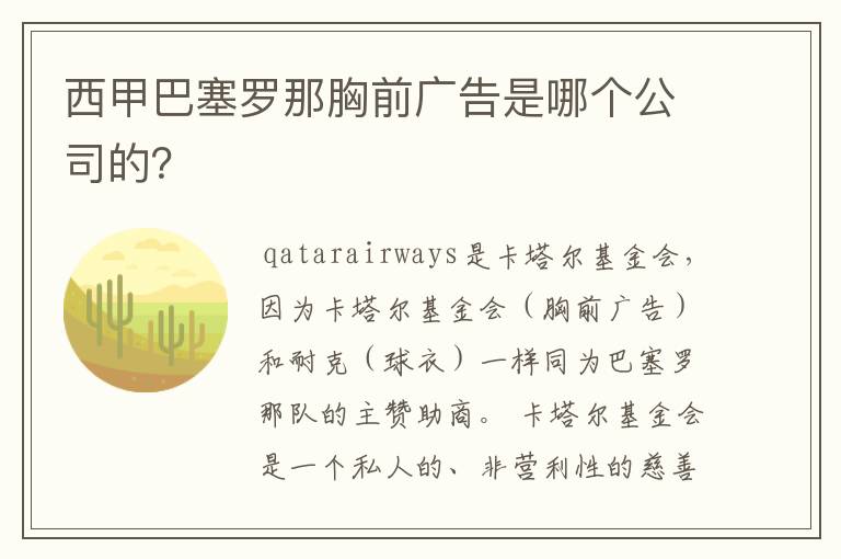 西甲巴塞罗那胸前广告是哪个公司的？