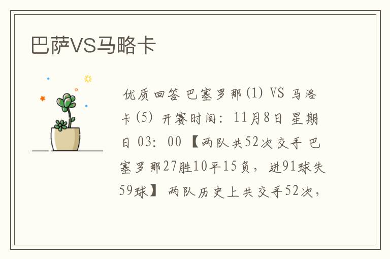 巴萨VS马略卡