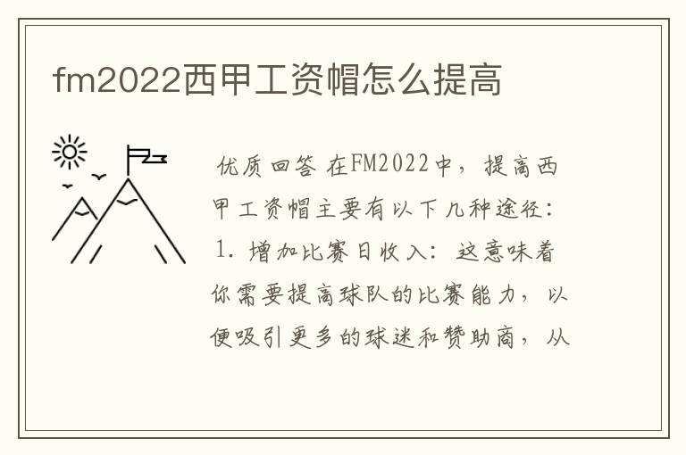 fm2022西甲工资帽怎么提高