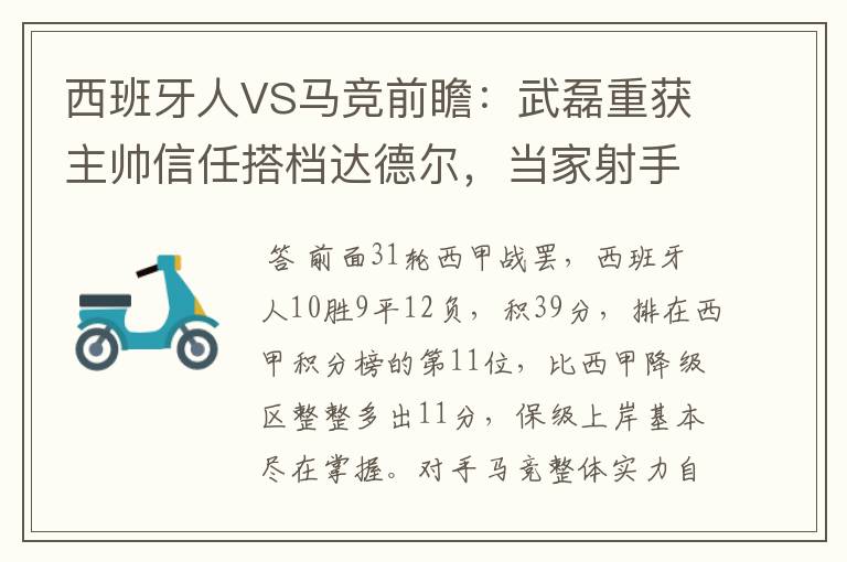 西班牙人VS马竞前瞻：武磊重获主帅信任搭档达德尔，当家射手冲锋