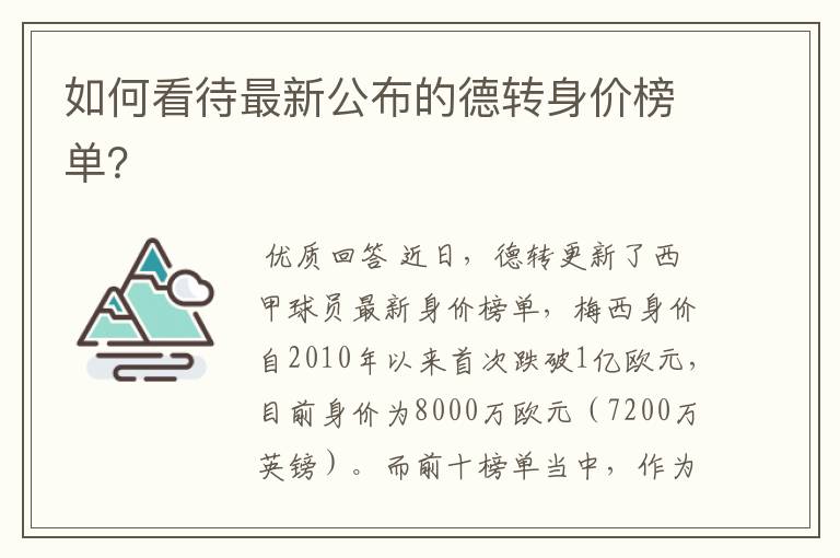 如何看待最新公布的德转身价榜单？