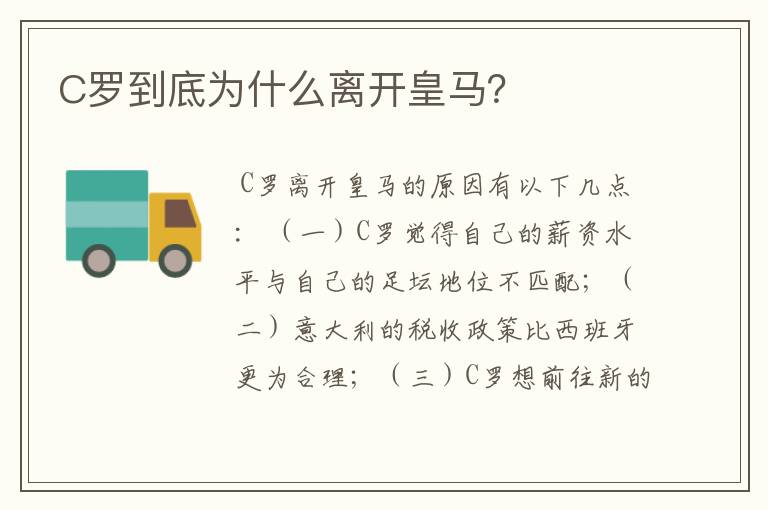 C罗到底为什么离开皇马？