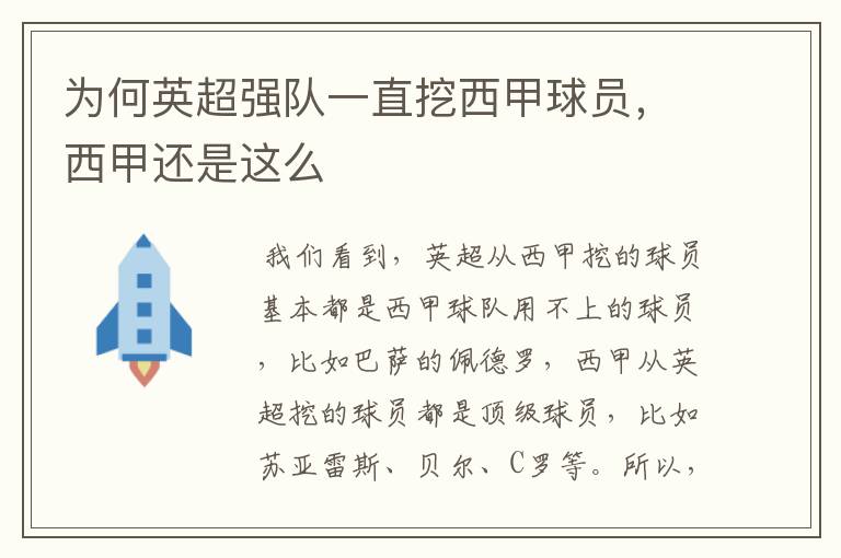 为何英超强队一直挖西甲球员，西甲还是这么