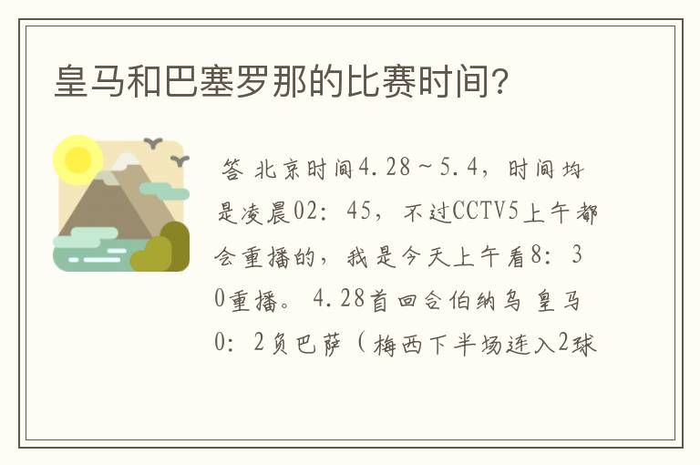 皇马和巴塞罗那的比赛时间?