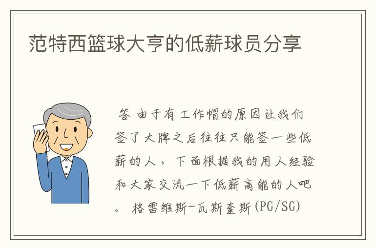 范特西篮球大亨的低薪球员分享